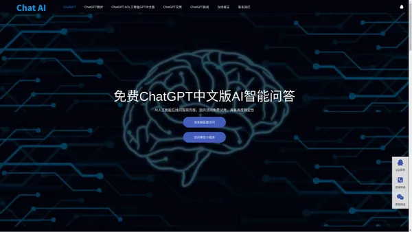 CHATGPT人工智能|CHATGPT 国内版免费|chatgpt中文版入口|AI智能问答