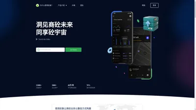 砼象·使用砼象让商砼业务以最佳方式构建