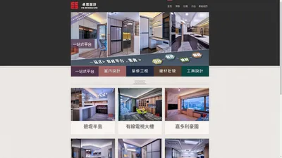 CS DESIGN: 卓思室內設計 | 一站式裝修平台