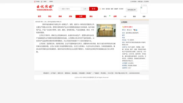 深圳市益佳鑫电子有限公司_云讯传媒-电子行业信息采购平台