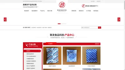 脱氧剂 食品用脱氧剂 干燥剂 联发食品多年专注脱氧剂研发生产，可定制