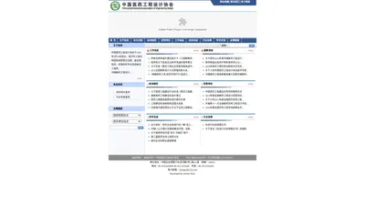 中国医药工程 中国医药工程设计协会