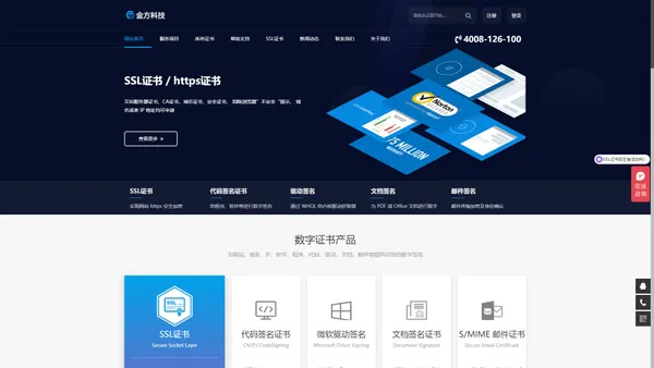 金方科技 - 网站 SSL证书/https证书、通配符SSL证书、IP SSL证书、CA证书