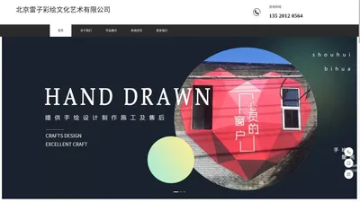 北京-手绘,3D立体画,文化墙,涂鸦,墙画,墙绘,雕塑,古建彩绘，京雷