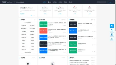伊迩主题博客（YieerTheme） - 不一样的zblog主题模板！