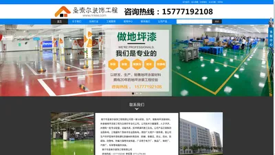 南宁环氧地坪漆_南宁地坪漆厂家_广西环氧地坪漆施工公司_南宁市圣索尔装饰工程有限公司