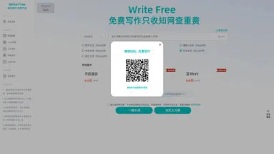writefree-AI论文写作辅导平台