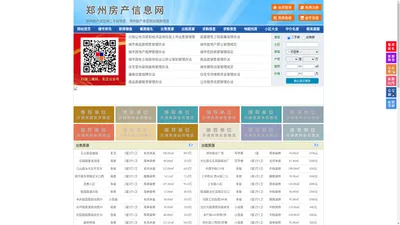 郑州房产信息网-郑州房产网-郑州二手房