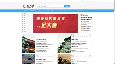 企业信息_企业信息查询_公司企业大全_公司企业查询-企大查