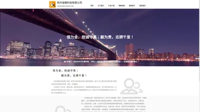 杭州金毅科技有限公司