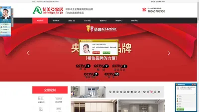 【艾美亚】深圳全屋定制-定制衣柜-整体衣柜-深圳十大品牌商家