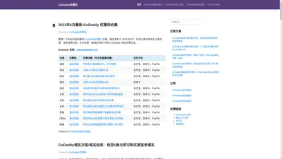 GoDaddy优惠码 - GoDaddy续费优惠码，GoDaddy注册优惠码，GoDaddy 2018最新优惠码