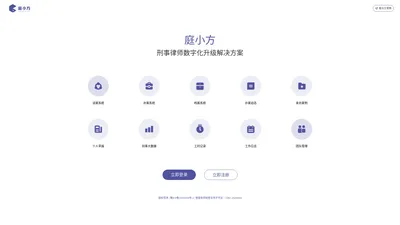 庭小方 - 更好用的智能化律师工作平台