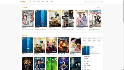 天空影院-热播电视剧、电影免费在线观看