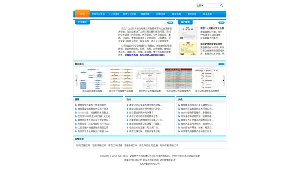 南京注册分公司,南京分公司注册,注册南京分公司,外资分公司或代表处、办事处,免费提供注册地址 - 南京广之合财务咨询有限公司