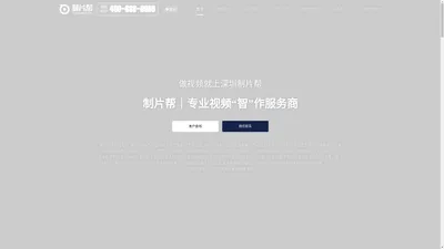 深圳企业宣传片拍摄制作_深圳短视频拍摄制作公司_深圳广告片制作拍摄公司_深圳微电影_深圳影视制作公司-制片帮