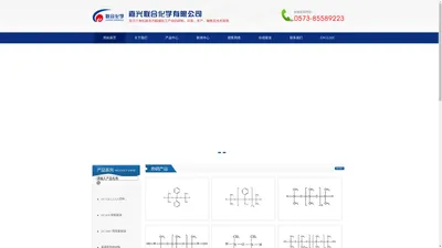 嘉兴联合化学有限公司--嘉兴联合化学|联合化学有限公司|嘉兴联合|联合化学