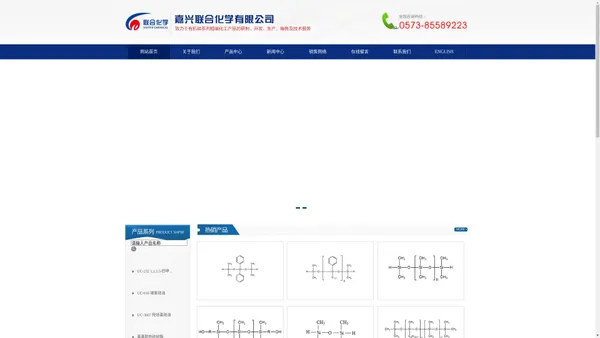 嘉兴联合化学有限公司--嘉兴联合化学|联合化学有限公司|嘉兴联合|联合化学