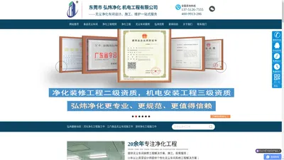 东莞市弘炜净化机电工程有限公司官方网站-弘炜净化工程为您服务！