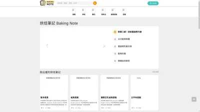 烘焙筆記 Baking Note | 筆記你的烘焙生活