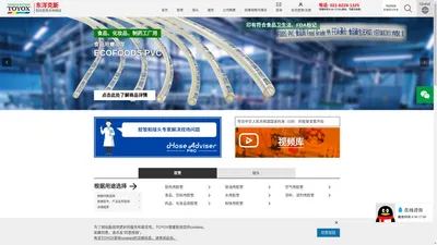 TOYOX（东洋克斯）官网 - 工业软管、胶管与接头的优质品牌