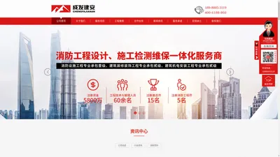 【官网】成发建安集团有限公司-消防工程设计施工,消防设备设施检测维保,建筑与机电工程总承包