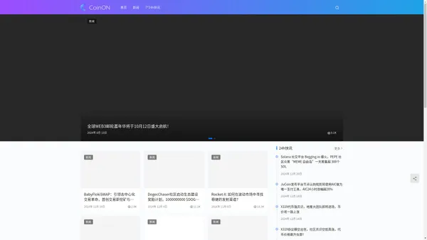 CoinON - 必上的区块链媒体网站