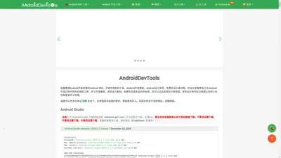 AndroidDevTools - Android开发工具 Android SDK下载 Android Studio下载 Gradle下载 SDK Tools下载