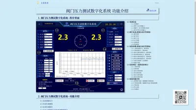 阀门压力测试数字化--数字化改造