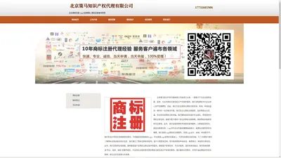 企业商标注册_logo注册商标_商标注册查询官网 - 北京策马知识产权代理有限公司