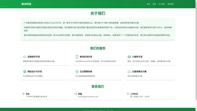 广州莜米网络科技有限公司