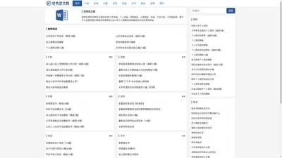 优秀范文网 - 为您提供优质实用范文例文参考