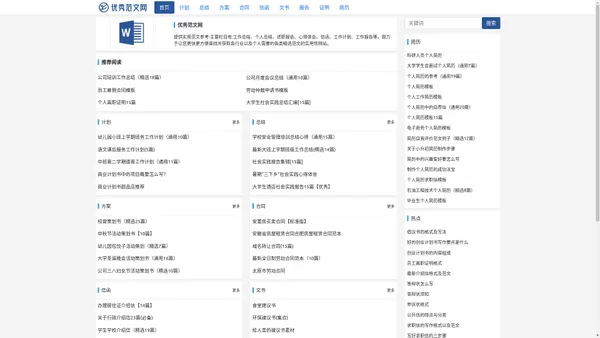 优秀范文网 - 为您提供优质实用范文例文参考