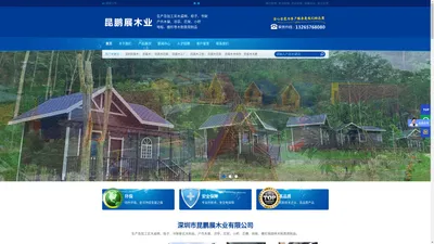 深圳市昆鹏展木业有限公司官方网站