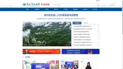 平安中原-平安河南_河南广播电视台公共频道平安中原栏目官方网站