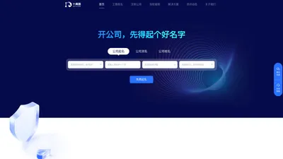 注册公司_公司起名_公司注册代理-十角兽官网