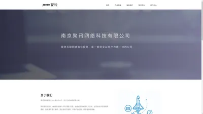 南京聚讯网络科技有限公司