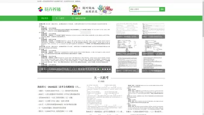 天一大联考答案网站2025-天一大联考各地最新试卷答案帮