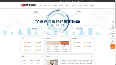 天津北京翻译公司-重庆成都翻译公司-杭州上海广州翻译公司-译帮国际翻译