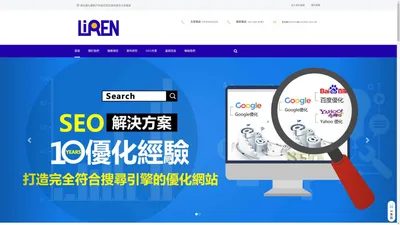 SEO|立仁世紀數位行銷SEO優化領導者