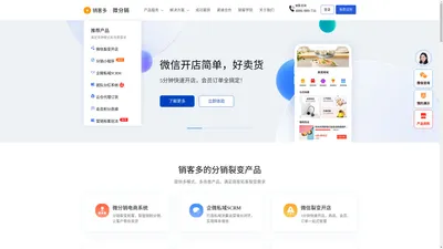 分销系统—分销小程序商城搭建_开店简单快速裂变-销客多