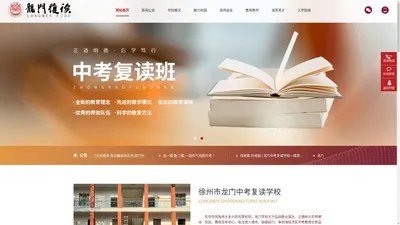 徐州龙门复读学校-徐州中考复读,徐州初三复读,徐州复读学校