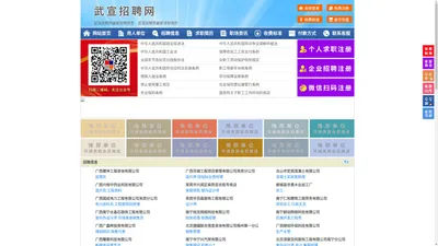 武宣招聘网-武宣人才网-武宣人才市场