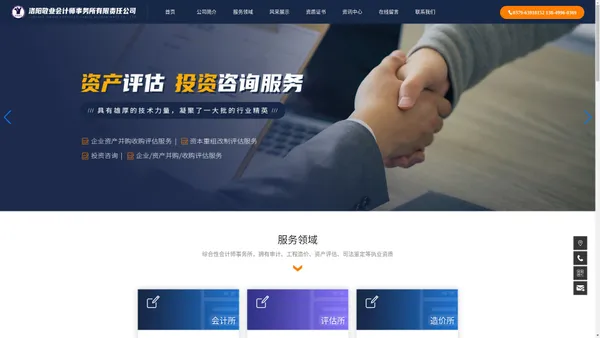 洛阳敬业会计师事务所有限责任公司