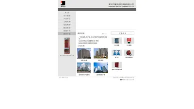 深圳市集安消防设备有限公司