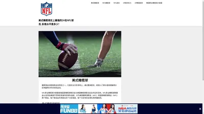 美式橄榄球 - 美式橄榄球史上最强的24名NFL球员, 卧推水平是多少?