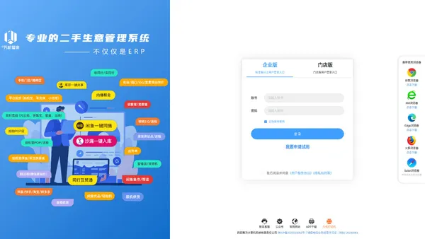 万机管家 后台登录系统