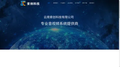 云南索创科技