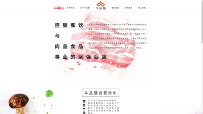 上海斗品膳食品管理有限公司 - 官方网站