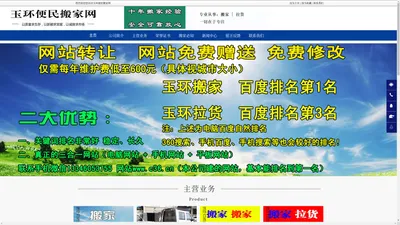 玉环搬家，玉环拉货办公室搬场，玉环搬家公司 - 玉环便民搬家网